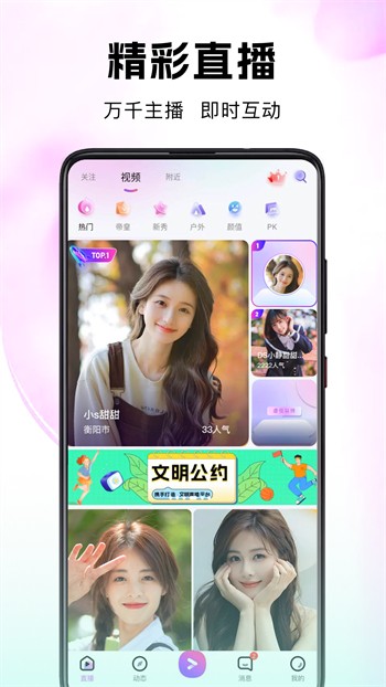 春雨直播3.3.3下载