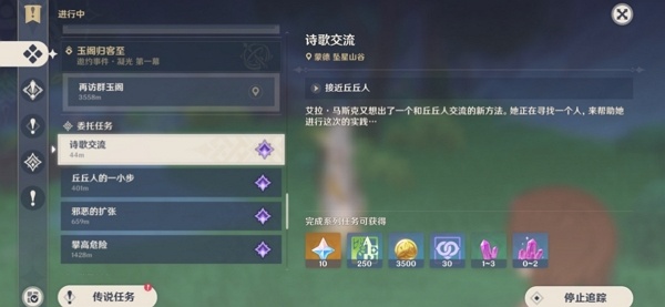原神诗歌交流成就怎么做 原神委托任务诗歌交流成就选择顺序