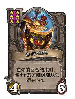 炉石传说酒馆战棋更新卡牌介绍-炉石传说自行堡垒卡牌攻略