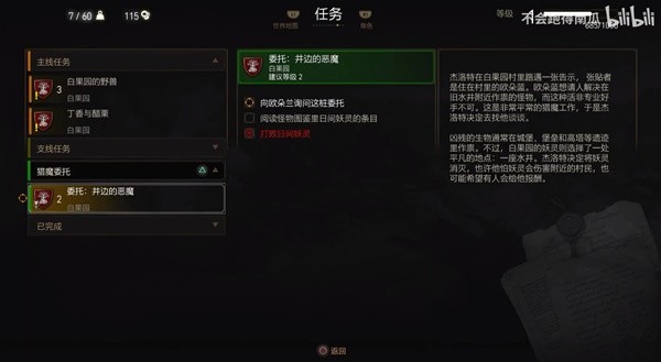 《巫师3》次世代版猎魔委托任务视频合集