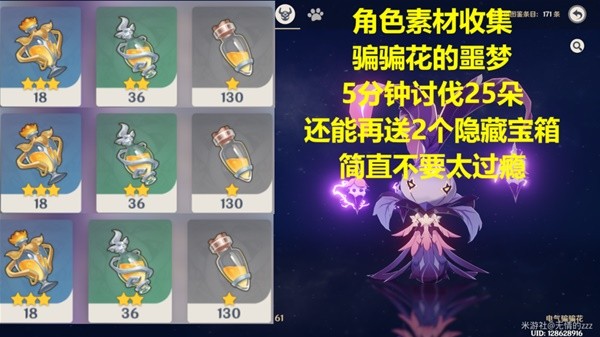 《原神》3.4版骗骗花采集教学