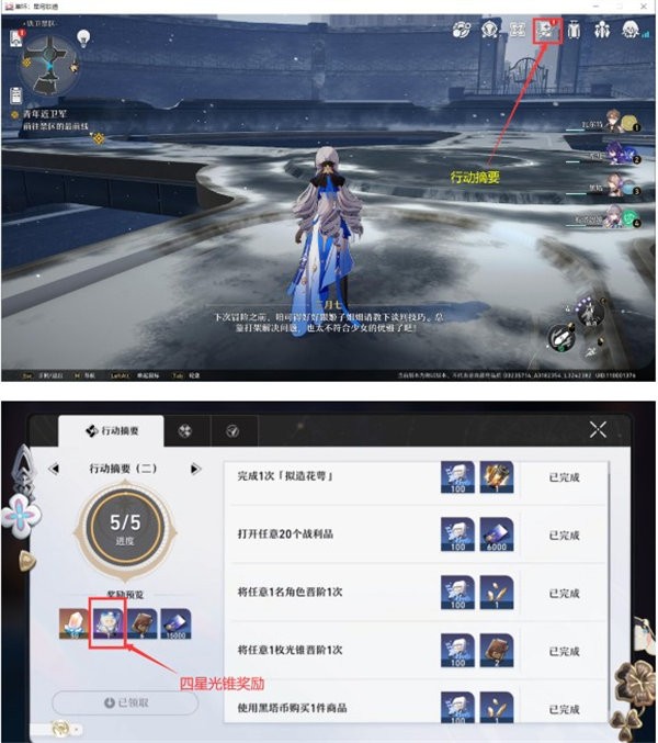崩坏星穹铁道光锥怎么获取-光锥获取途径及使用介绍