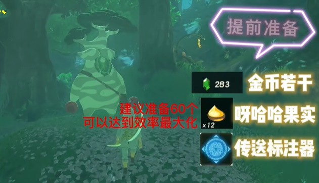塞尔达传说王国之泪装备栏怎么增加格子