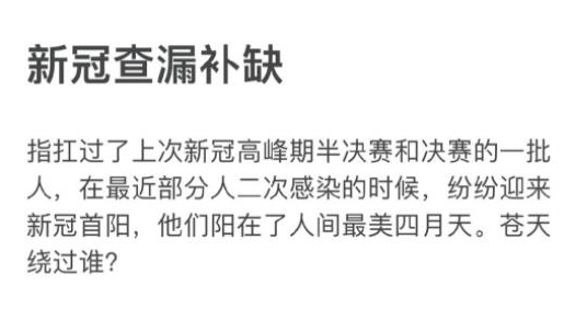 新冠查漏补缺是什么梗-新冠查漏补缺梗含义一览