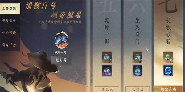 逆水寒手游奇遇长歌献君怎么做-逆水寒手游长歌献君奇遇任务一览