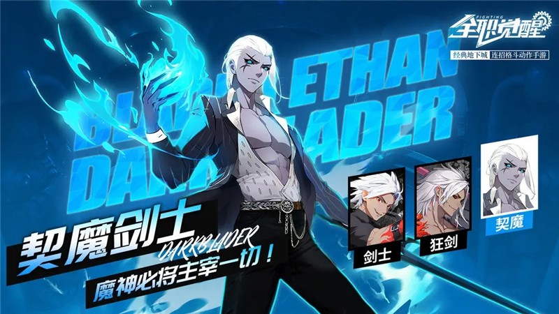全职觉醒剑士转职攻略-全职觉醒契魔剑士怎么玩