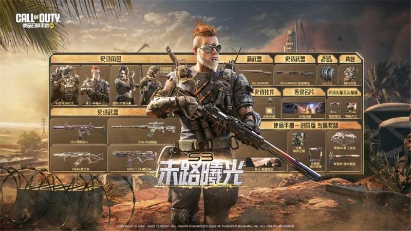 使命召唤S3版本「末路曦光」更新内容一览-四名史诗级角色正式上线