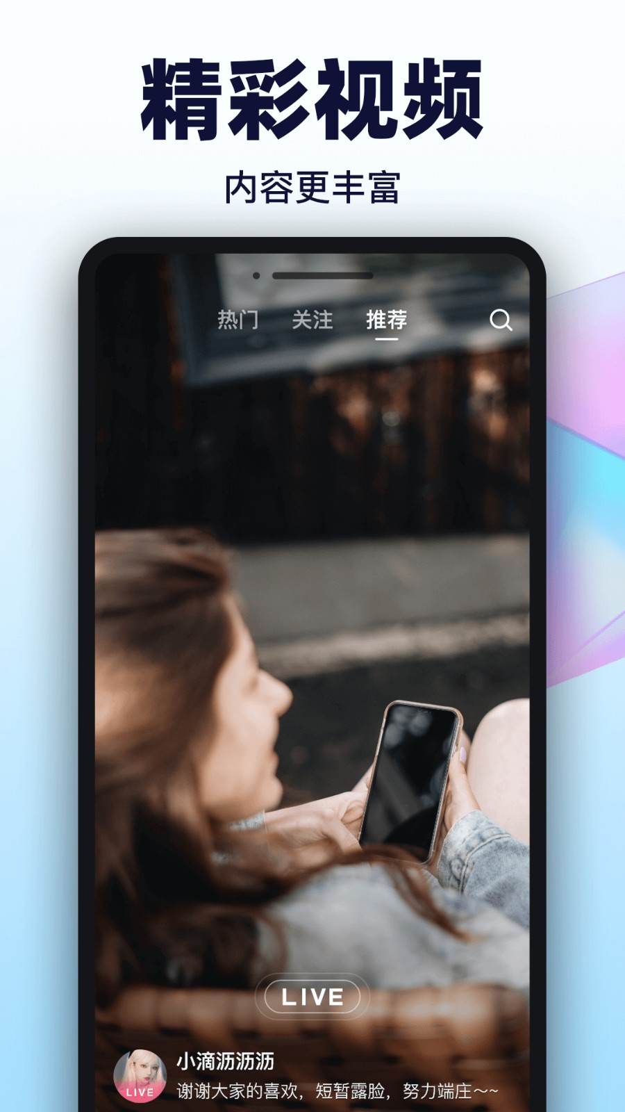 月舞直播1.2.0版app最新版下载