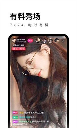 蝶恋直播免费视频官方版