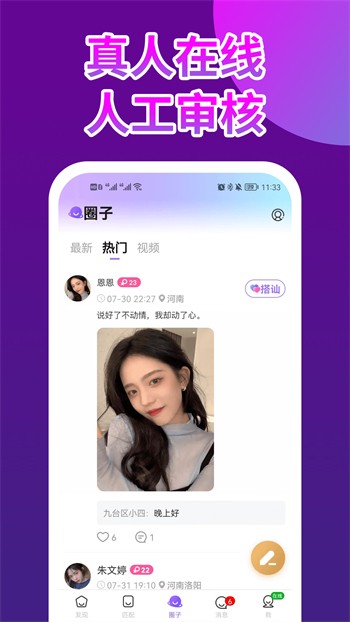 樱花直播app