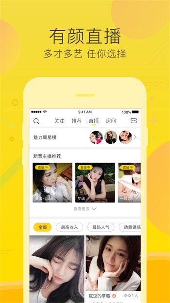 雪碧直播app高清免费版下载