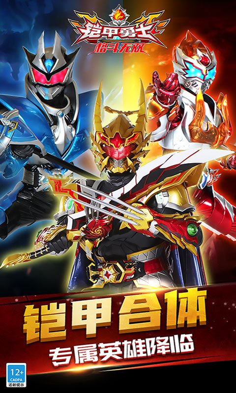 铠甲勇士格斗无双0