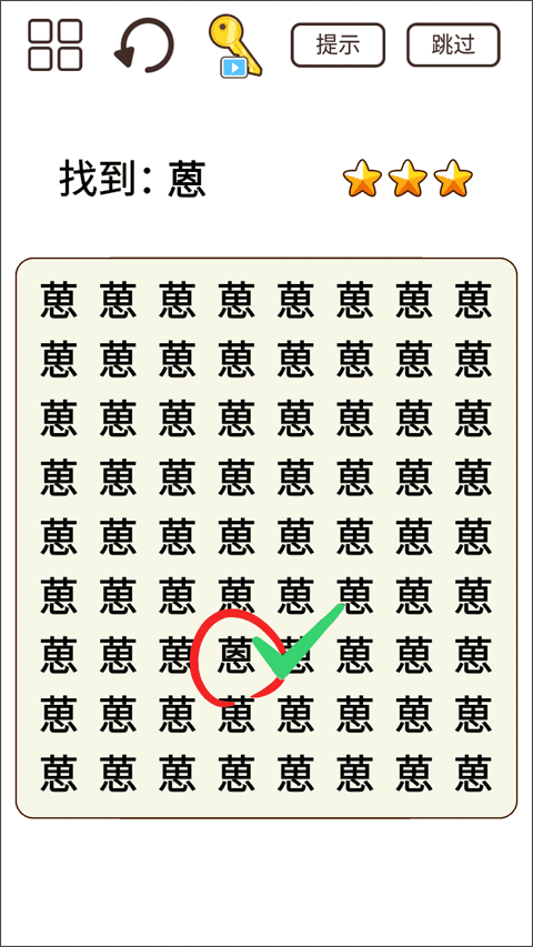 脑力猜题王0