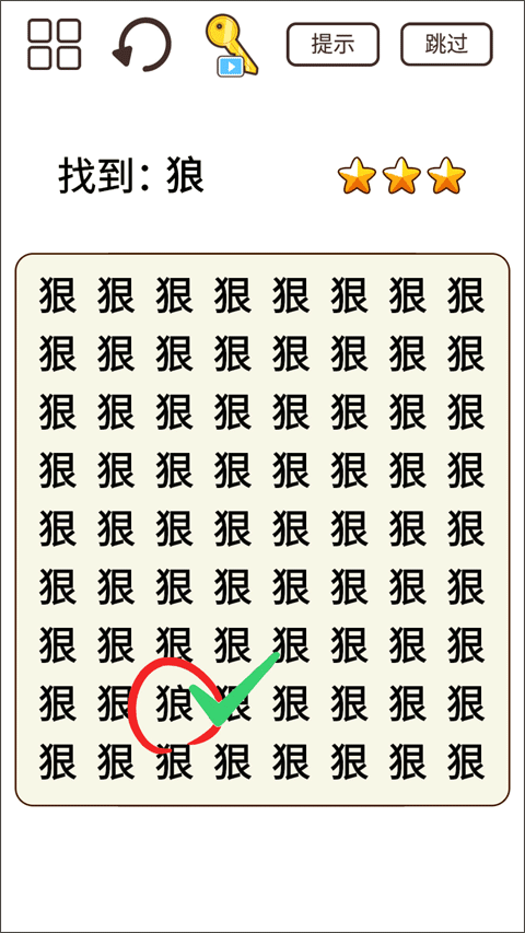 脑力猜题王3