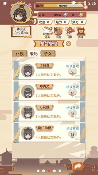 万岁爷模拟器2