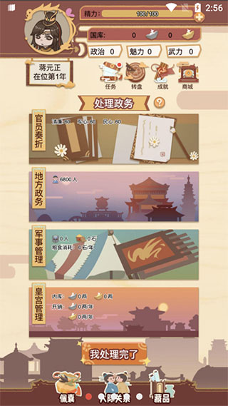 万岁爷模拟器4