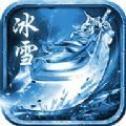 冰雪合击超变变态版最新版下载-冰雪合击超变变态版免费安装下载v1.0