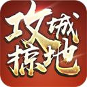 攻城掠地0.1折扣版手游下载-攻城掠地0.1折扣版官网版v16.6.1