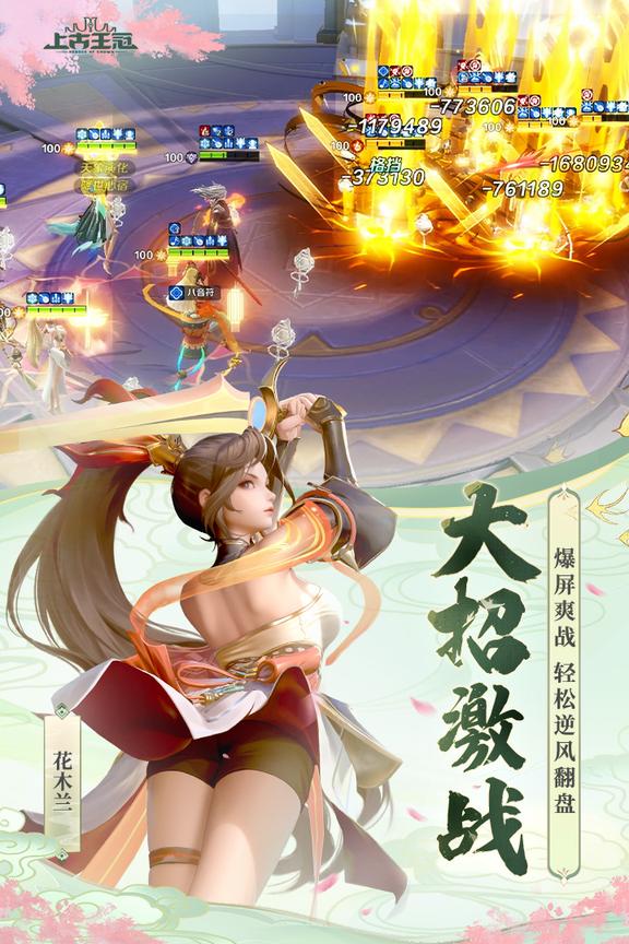 上古王冠华为版3