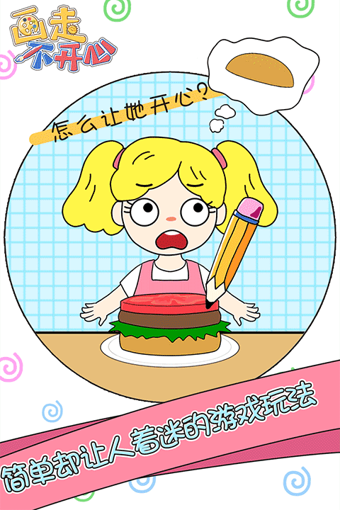 画走不开心1
