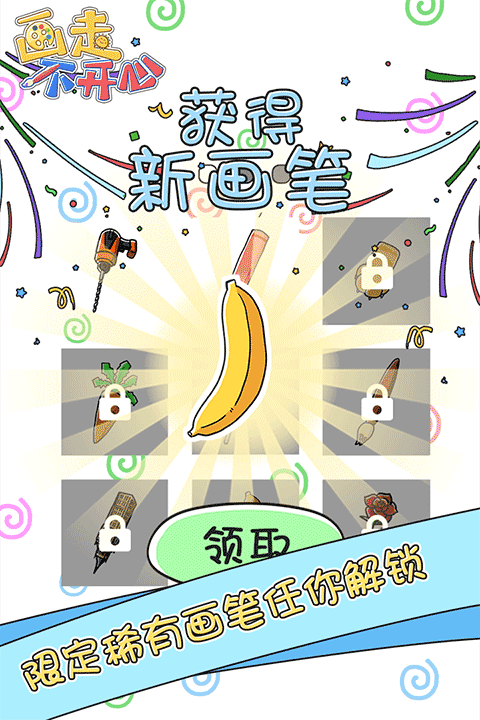 画走不开心3