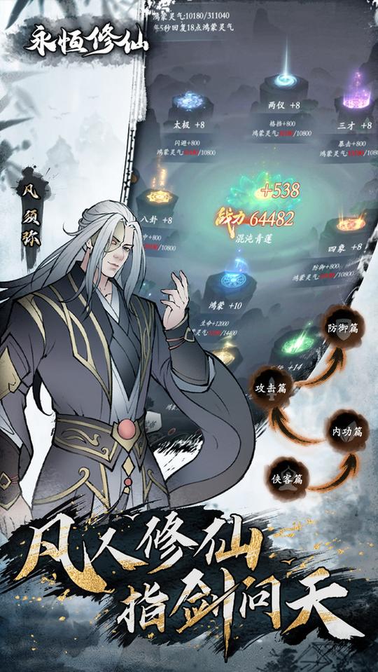 永恒修仙剑修渡劫