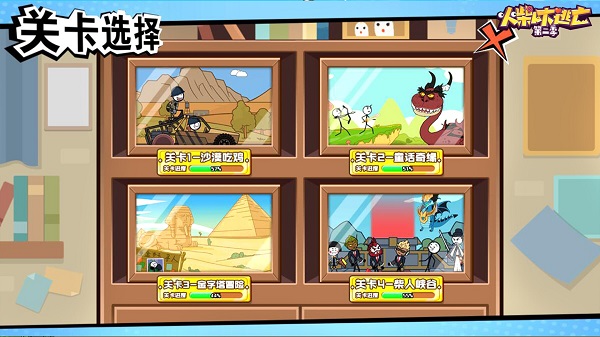 火柴人大逃亡第二季3