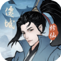 永恒修仙剑修渡劫手机版下载-永恒修仙剑修渡劫官网版下载v1.5.8