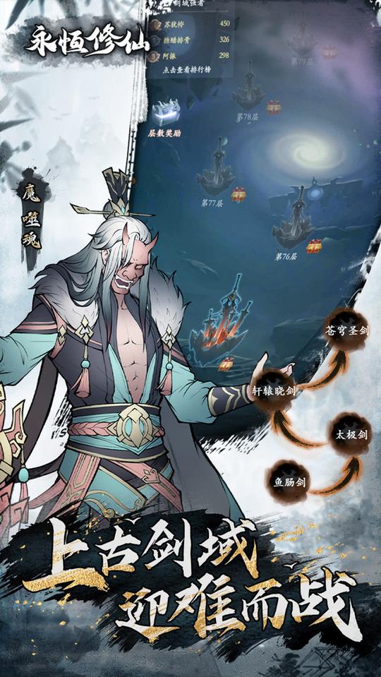 永恒修仙剑修渡劫