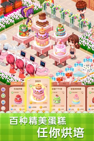 梦幻蛋糕店最新版20242