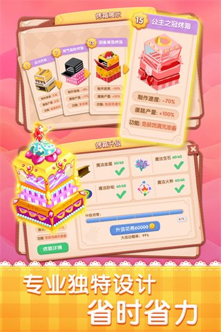 梦幻蛋糕店最新版20243
