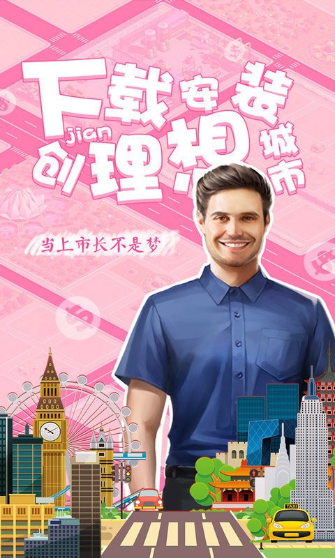 理想城市分享版2