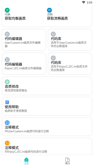 极光画质助手0