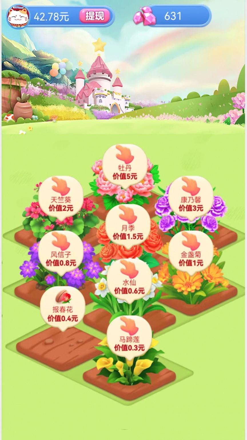 全民花园1