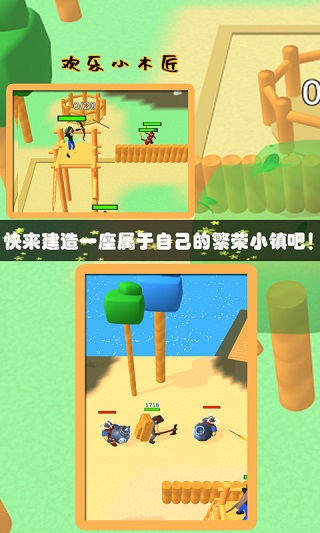 欢乐小木匠0