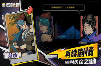 勇敢的哈克手机免费完整版1