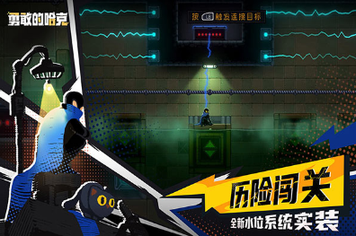 勇敢的哈克手机免费完整版3