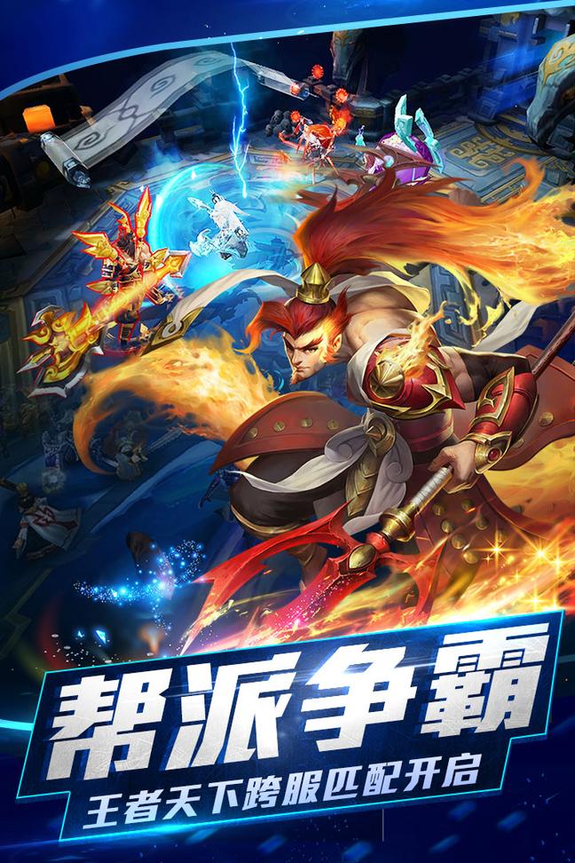 乱斗西游2九游版1