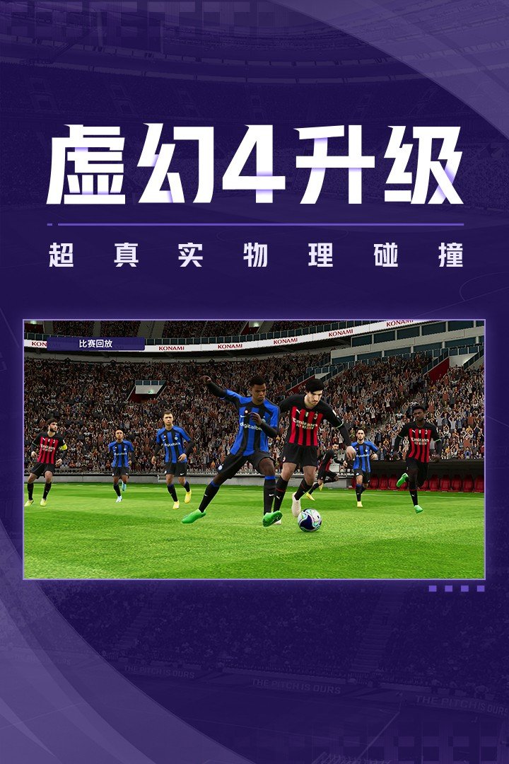 实况足球手游3