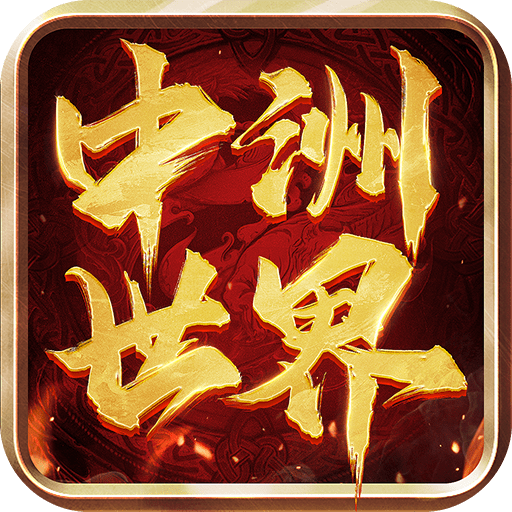 中洲世界_logo