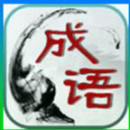成语新冠军手游下载