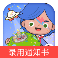 米加公司录用通知书游戏下载
