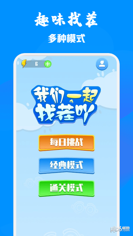 找不同乐园1