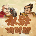 水浒对对碰_logo