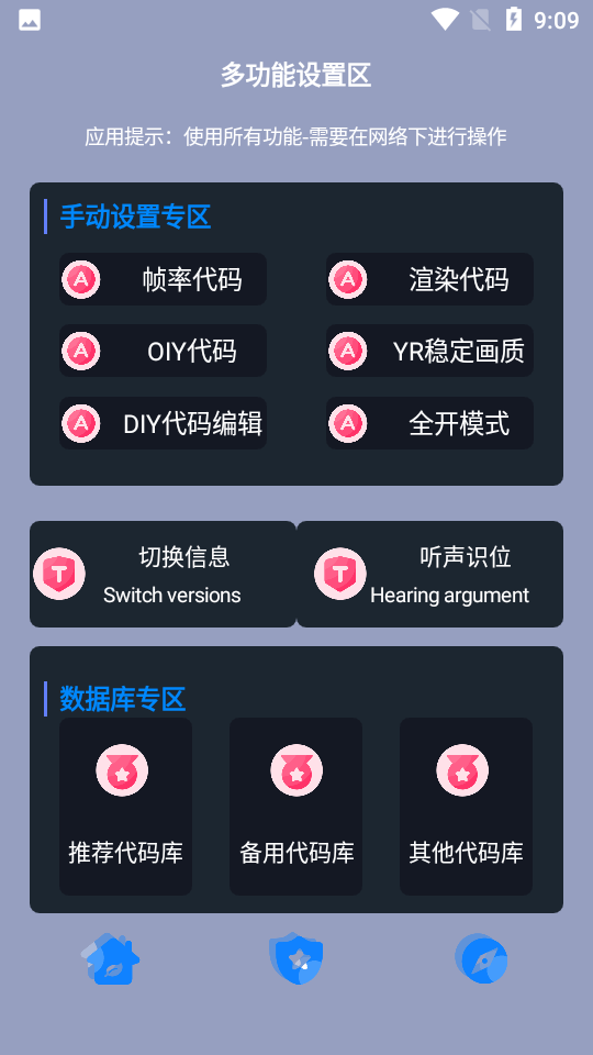 黑叔工厂画质助手1