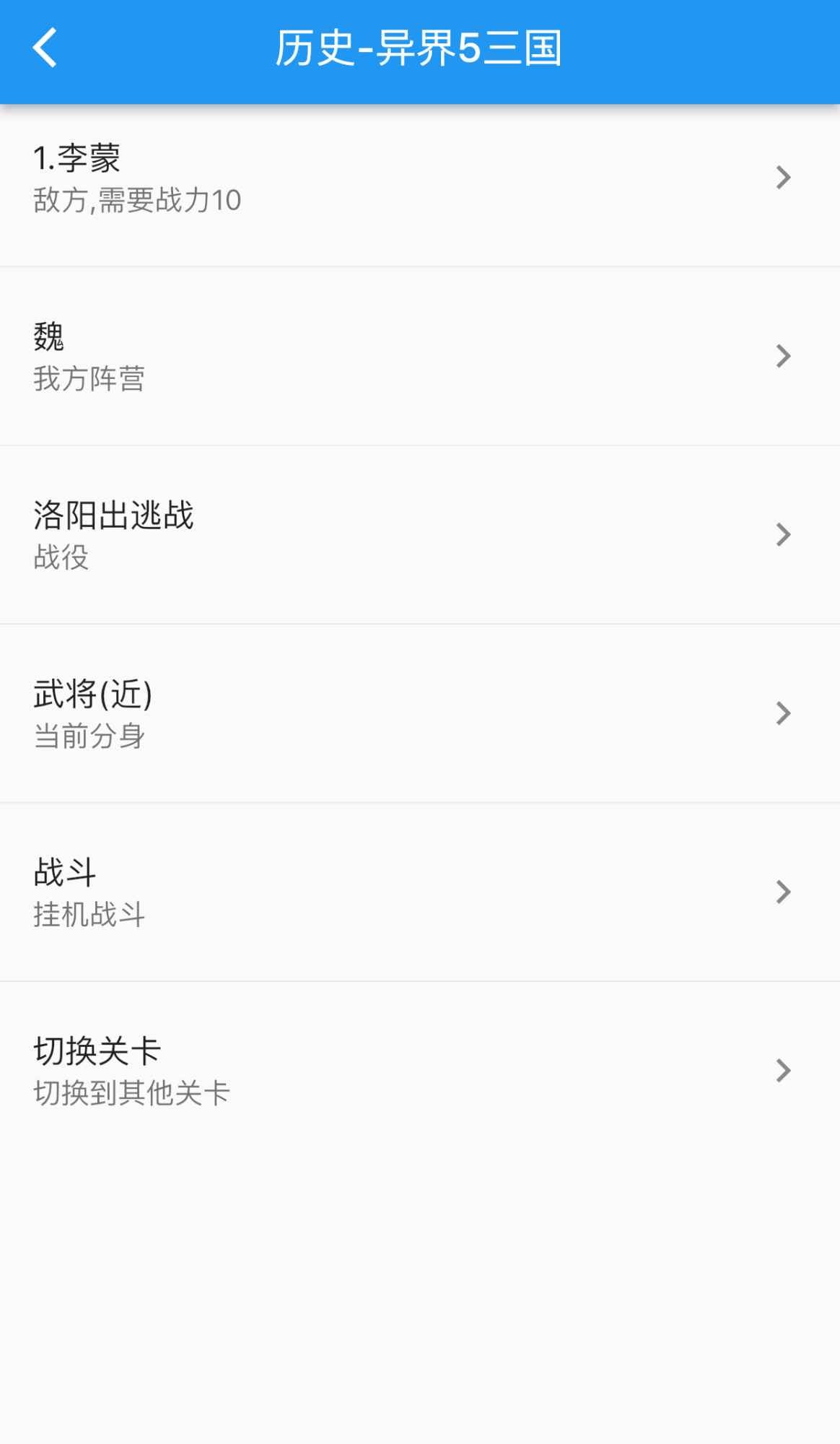 异界5三国1