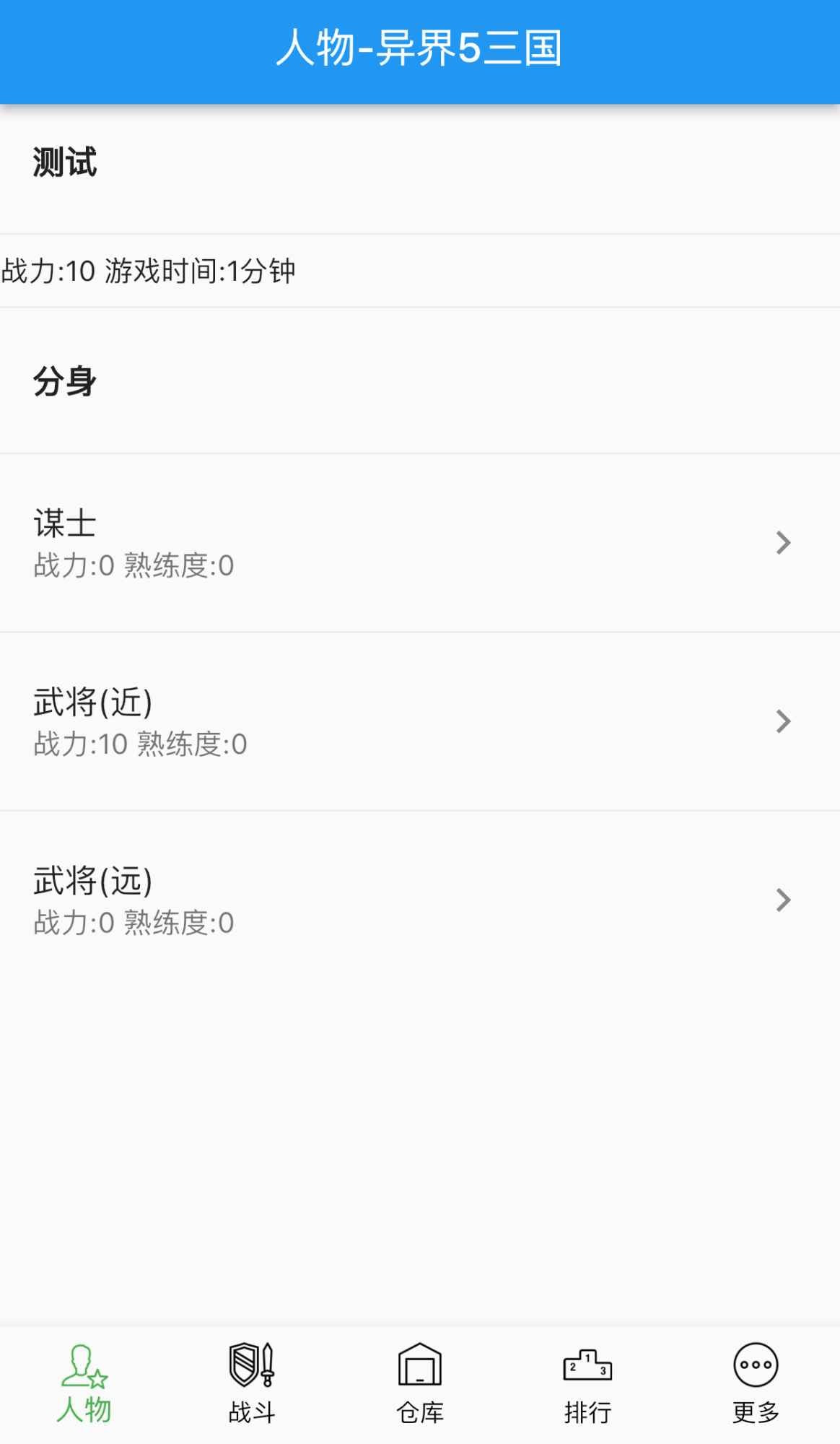 异界5三国0