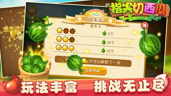 指尖切西瓜1