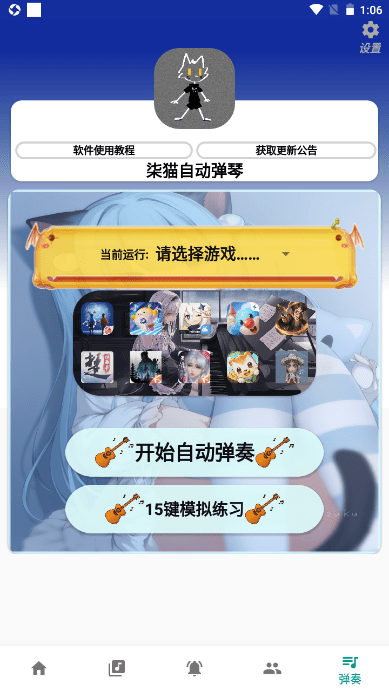 柒猫自动弹琴2
