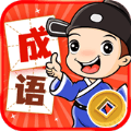 成语发大财无广告安卓游戏
